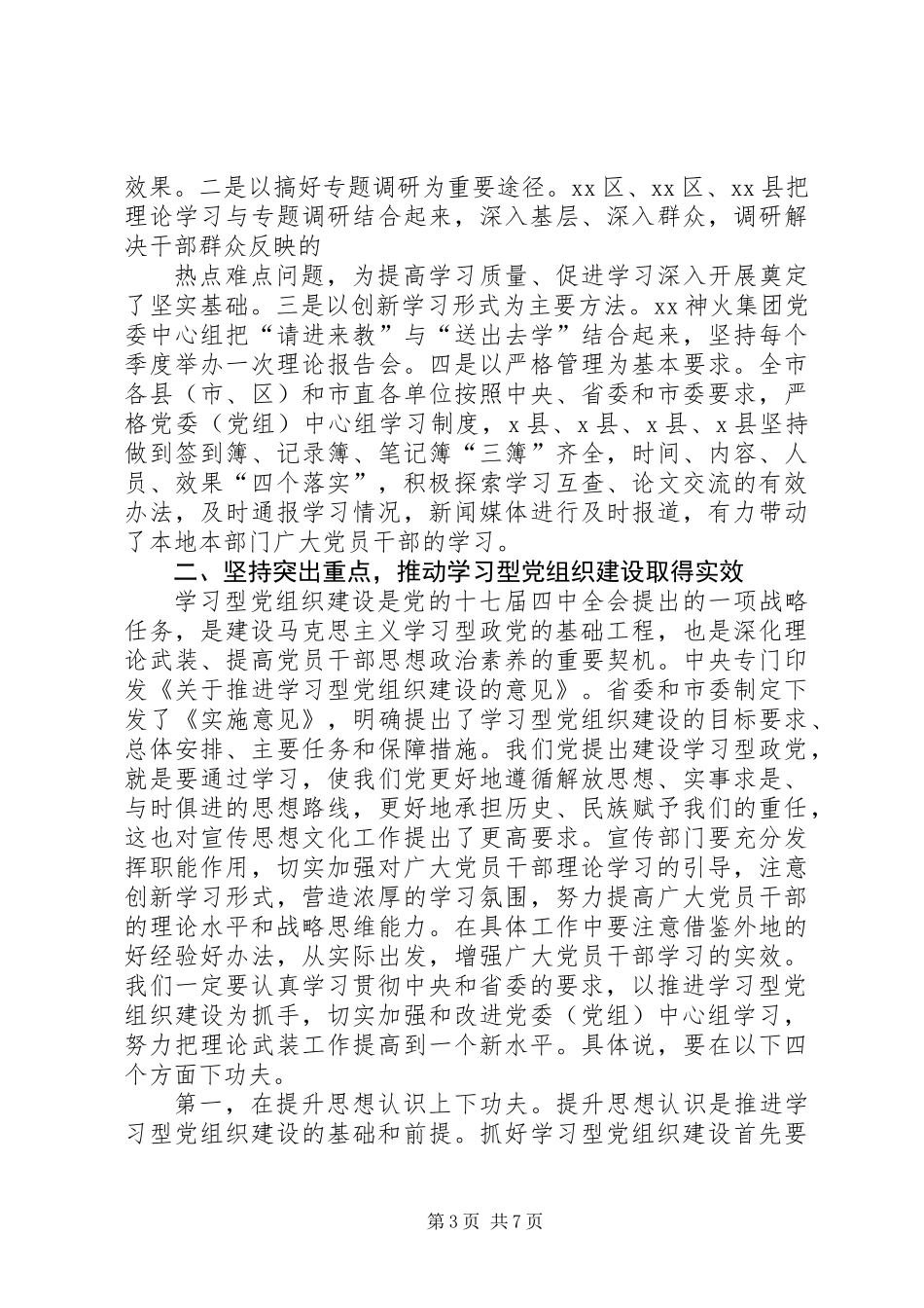 全市县处级党委中心组学习座谈会讲话_第3页