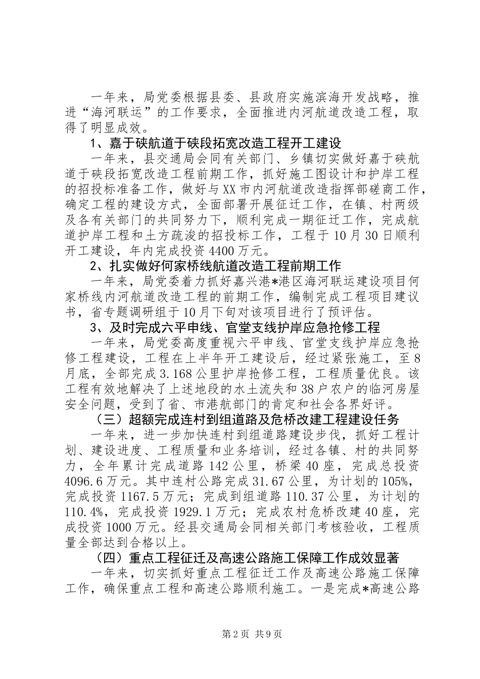 交通局高速公建设总结_第2页