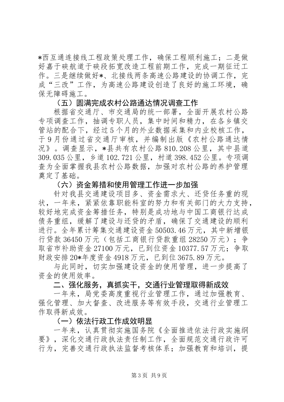 交通局高速公建设总结_第3页