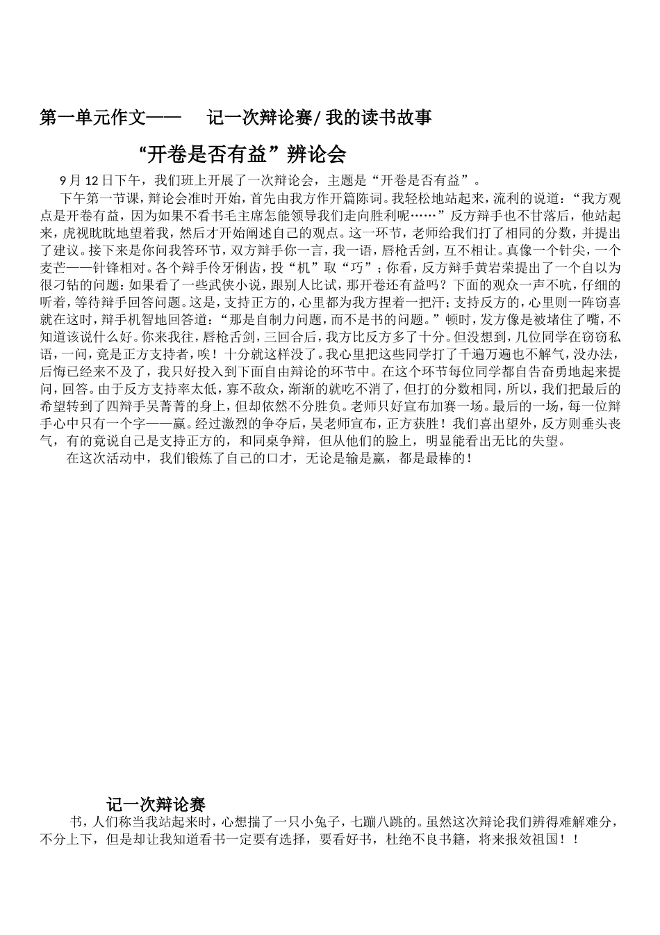 人教版五年级上册1-8单元优秀作文集_第1页