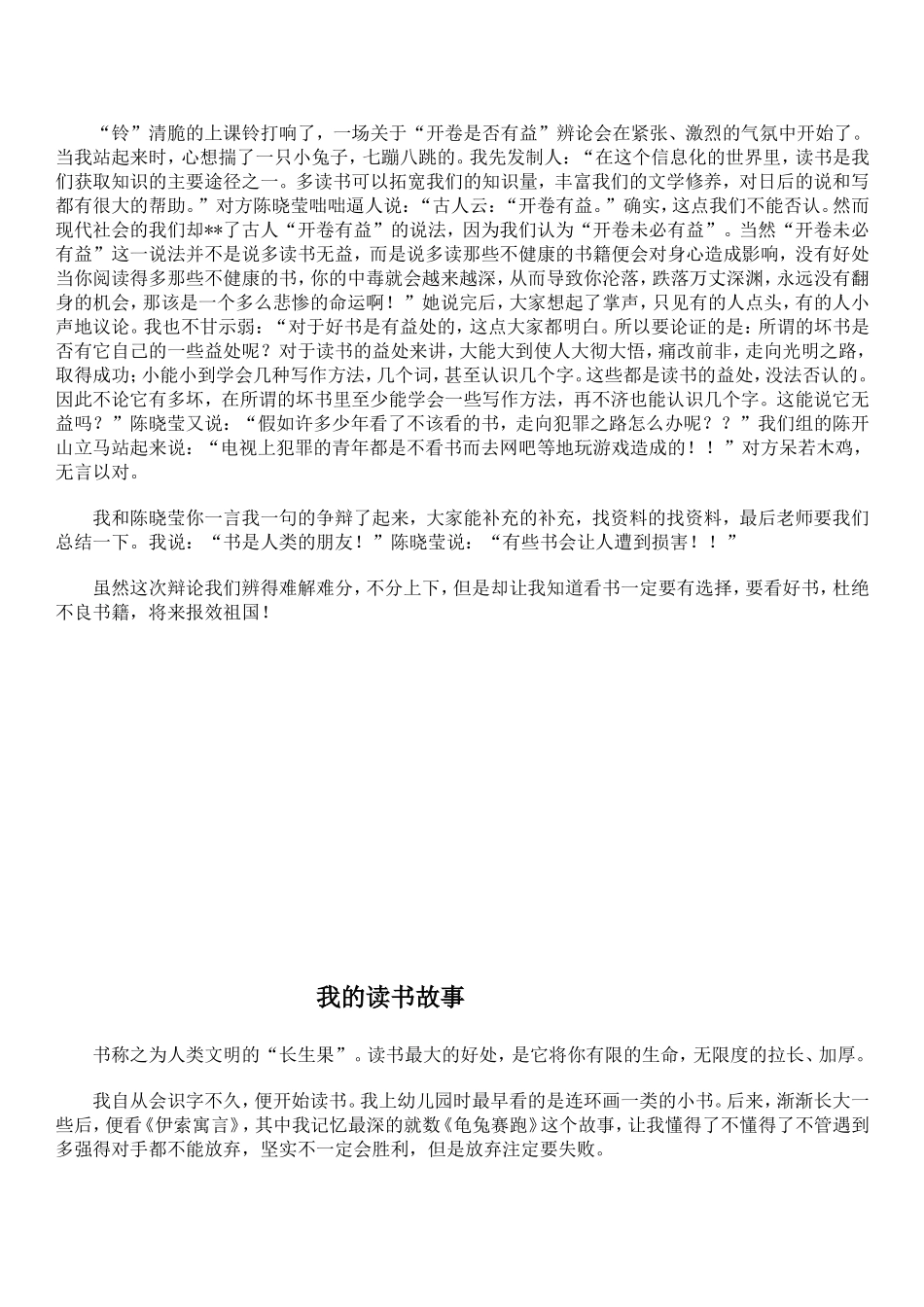 人教版五年级上册1-8单元优秀作文集_第2页