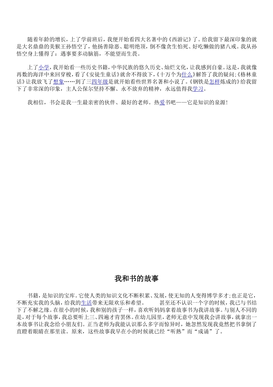 人教版五年级上册1-8单元优秀作文集_第3页