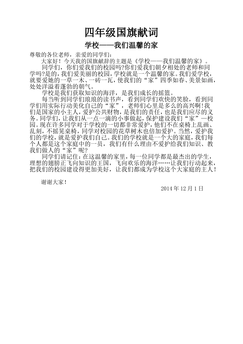 四年级国旗献辞1_第1页