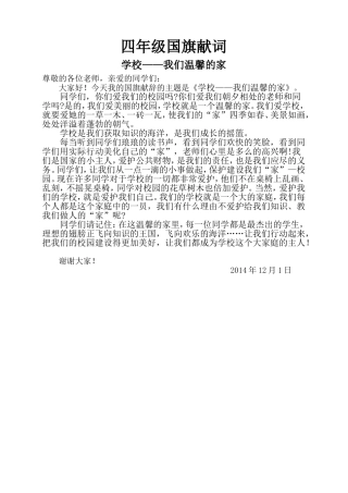 四年级国旗献辞1