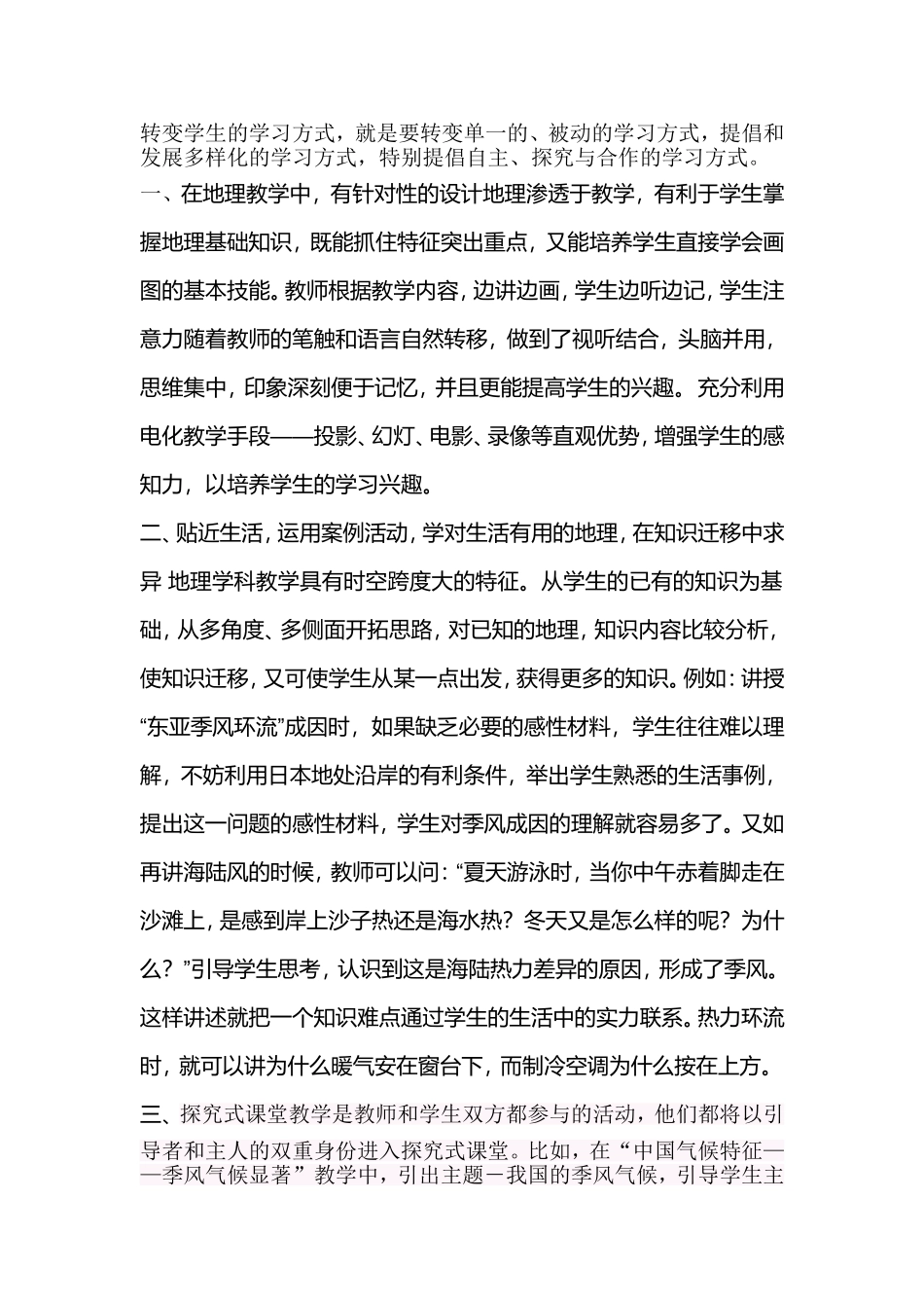 转变学生的学习方式_第1页