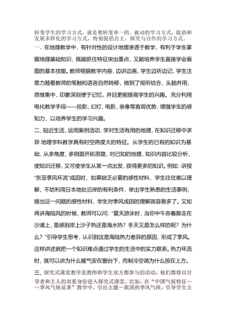 转变学生的学习方式