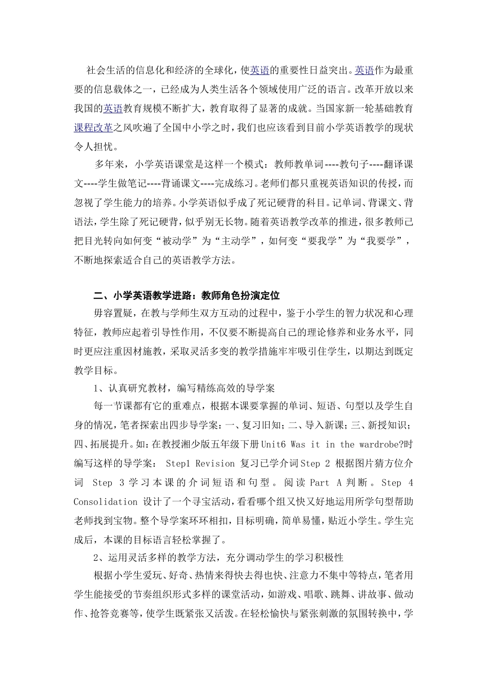 新课改理念在小学英语教学中的灵活运用（双溪唐智）_第2页