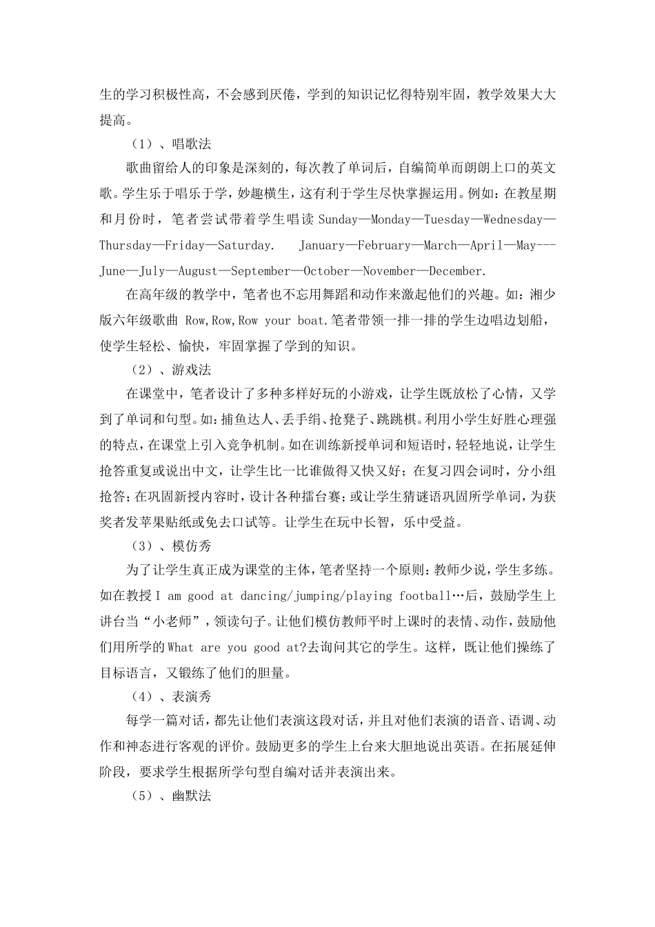 新课改理念在小学英语教学中的灵活运用（双溪唐智）_第3页