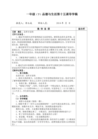一年级品德与生活第十五课