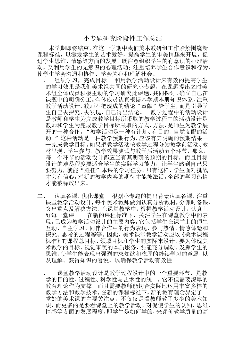 小专题研究阶段性工作总结_第1页