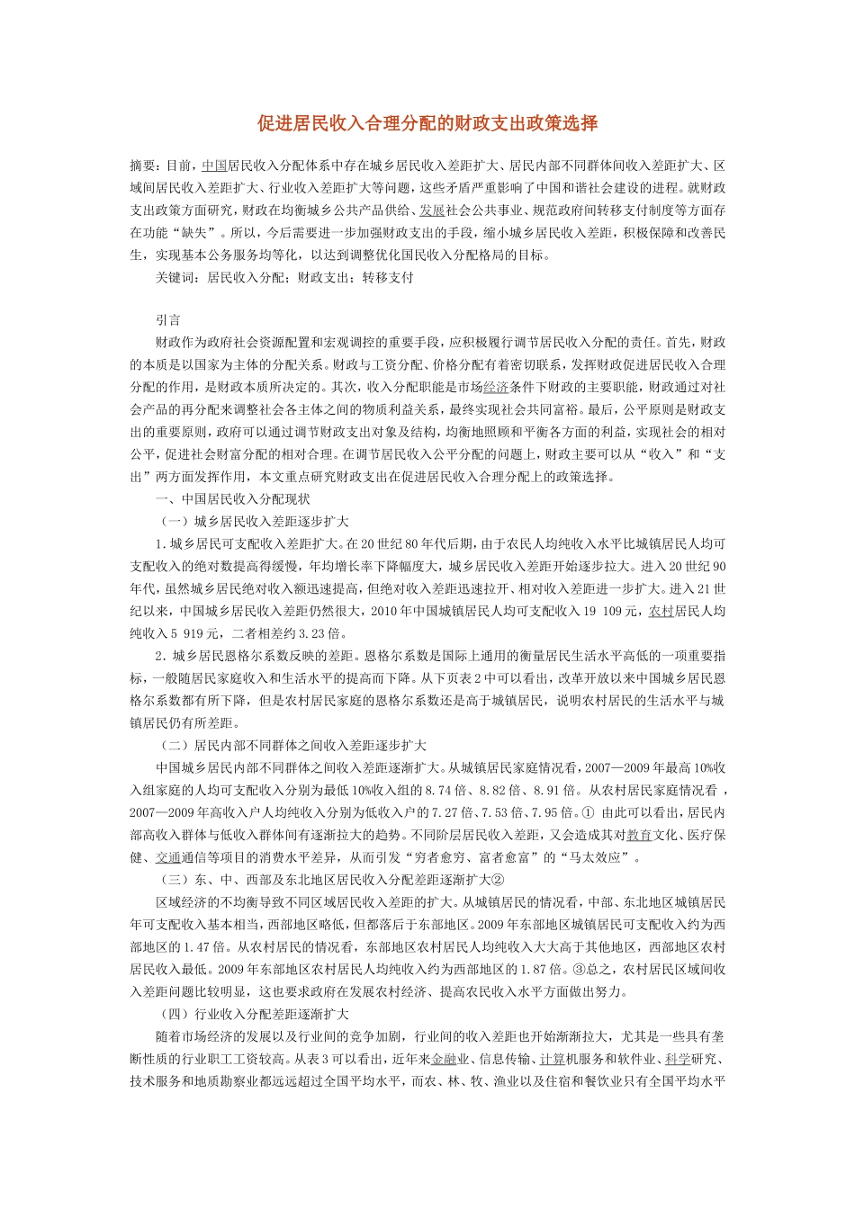 促进居民收入分配的财政政策_第1页