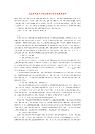 促进居民收入分配的财政政策