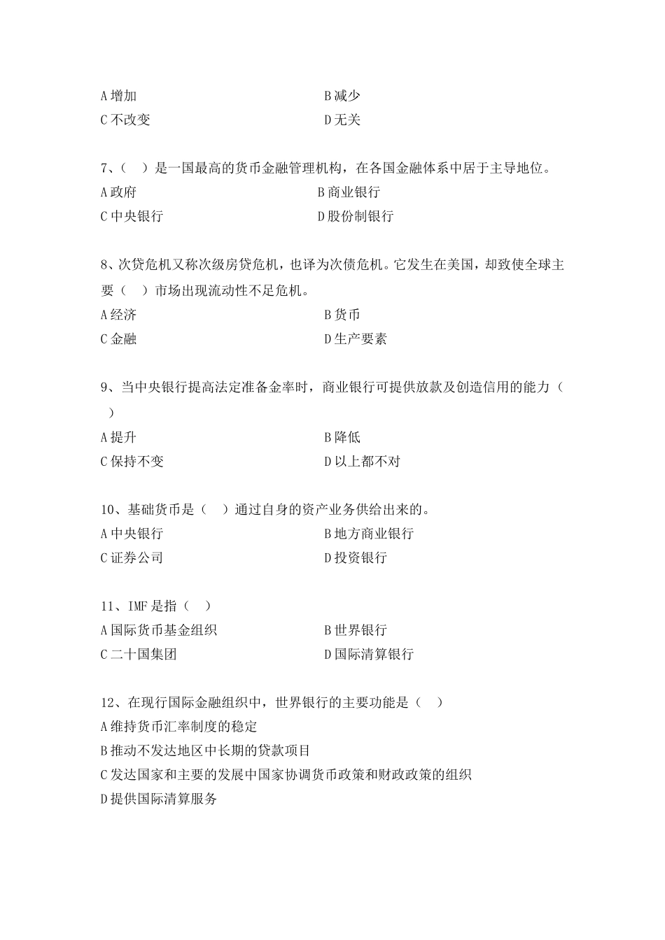 沉着应对金融危机_第2页