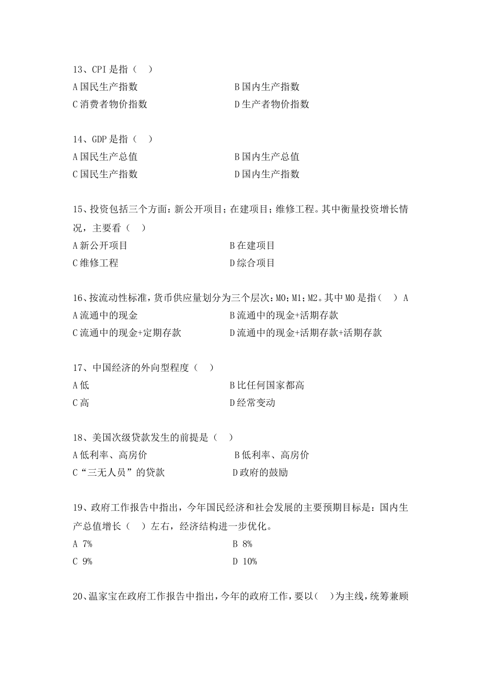 沉着应对金融危机_第3页