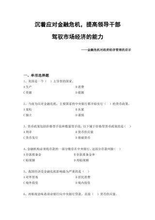 沉着应对金融危机