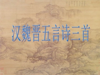 《迢迢牵牛星》课件