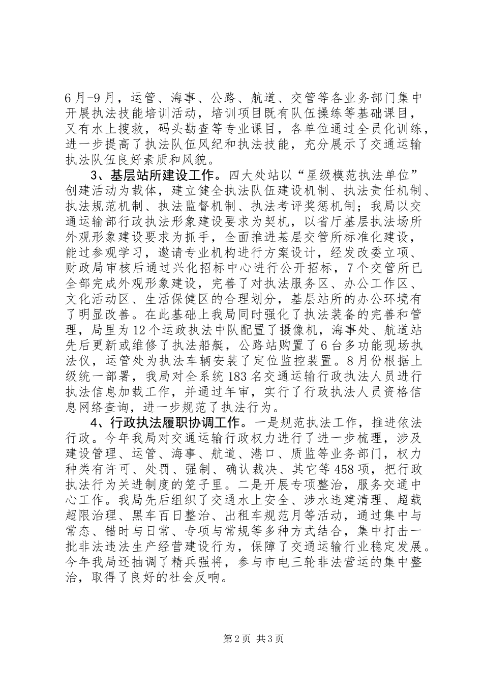 交通局法规科工作总结_第2页