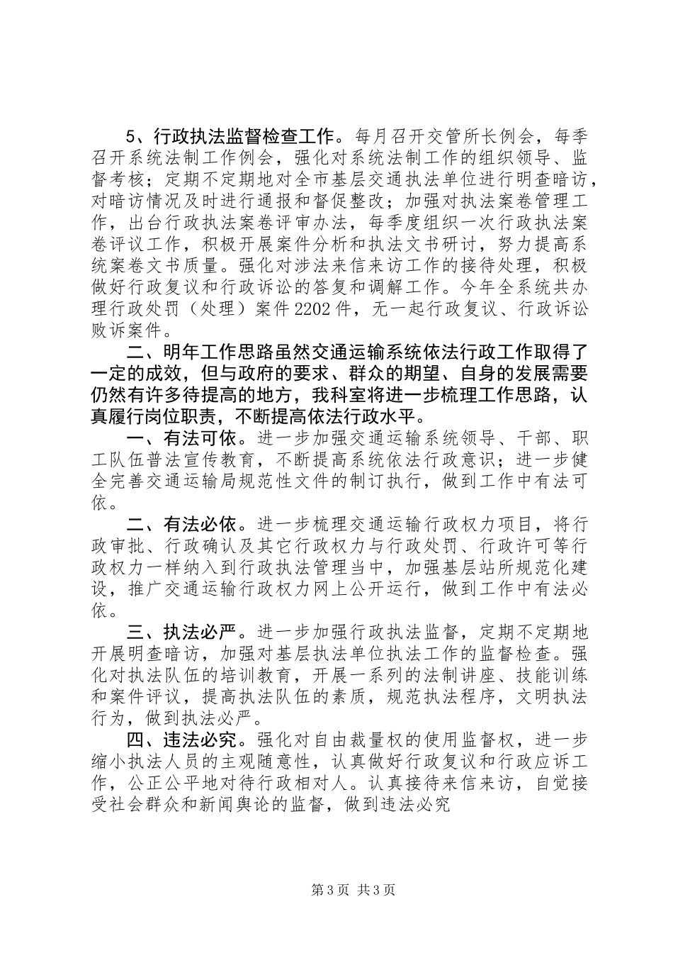 交通局法规科工作总结_第3页