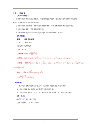 备战2015高考理数热点题型和提分秘籍专题十对数函数教师版