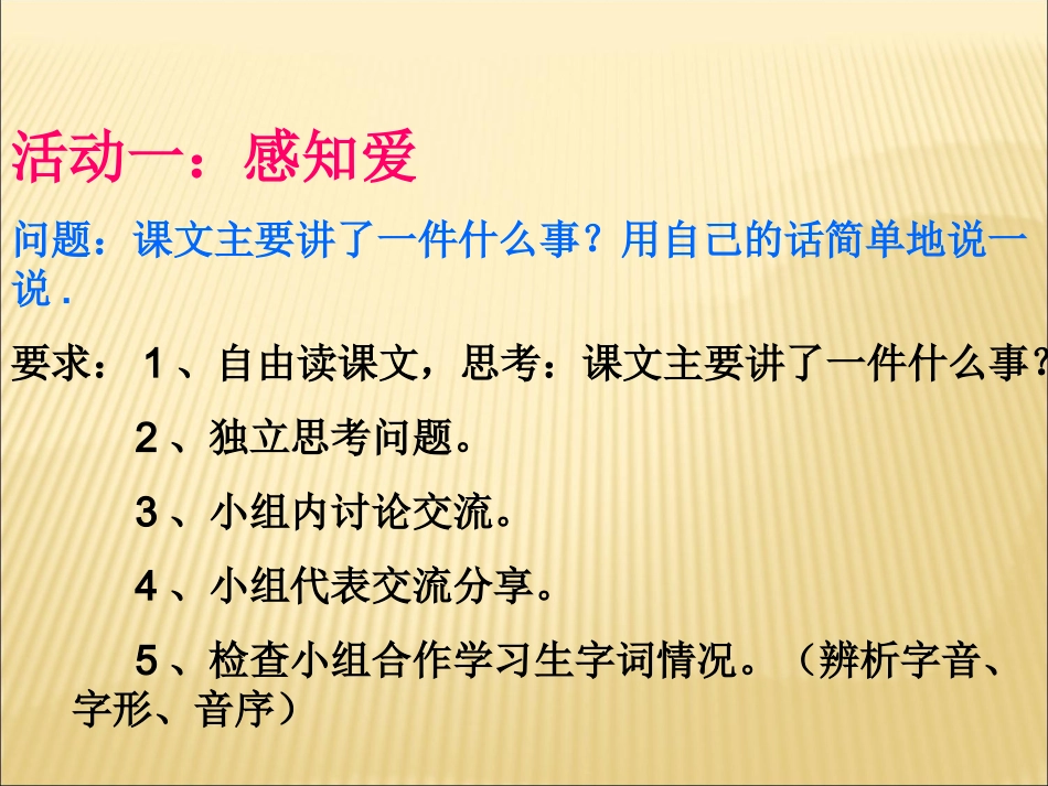 精彩极了和糟糕透了课件 (2)_第2页