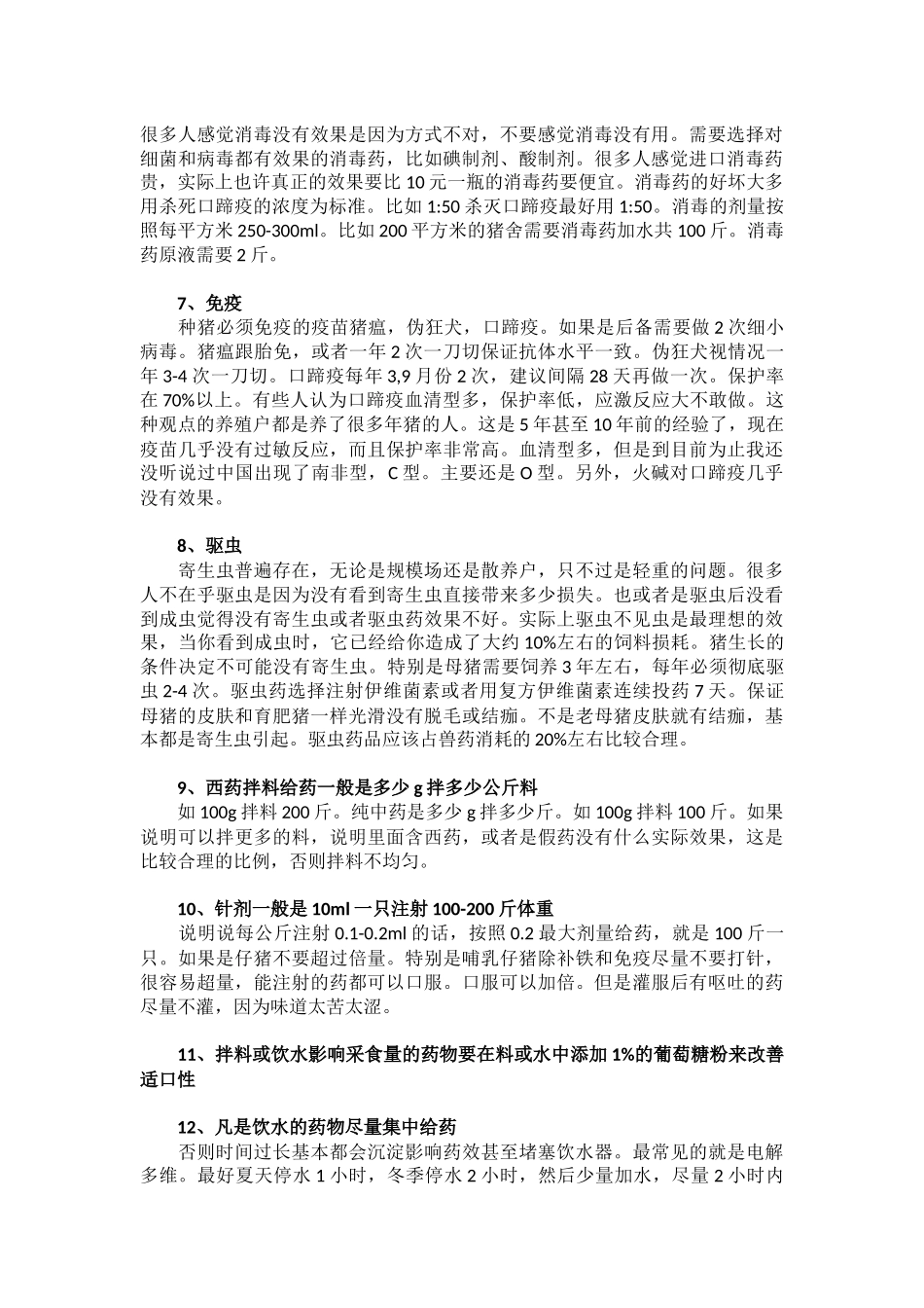 畜牧人杂志：疾病诊疗的一些意见_第2页