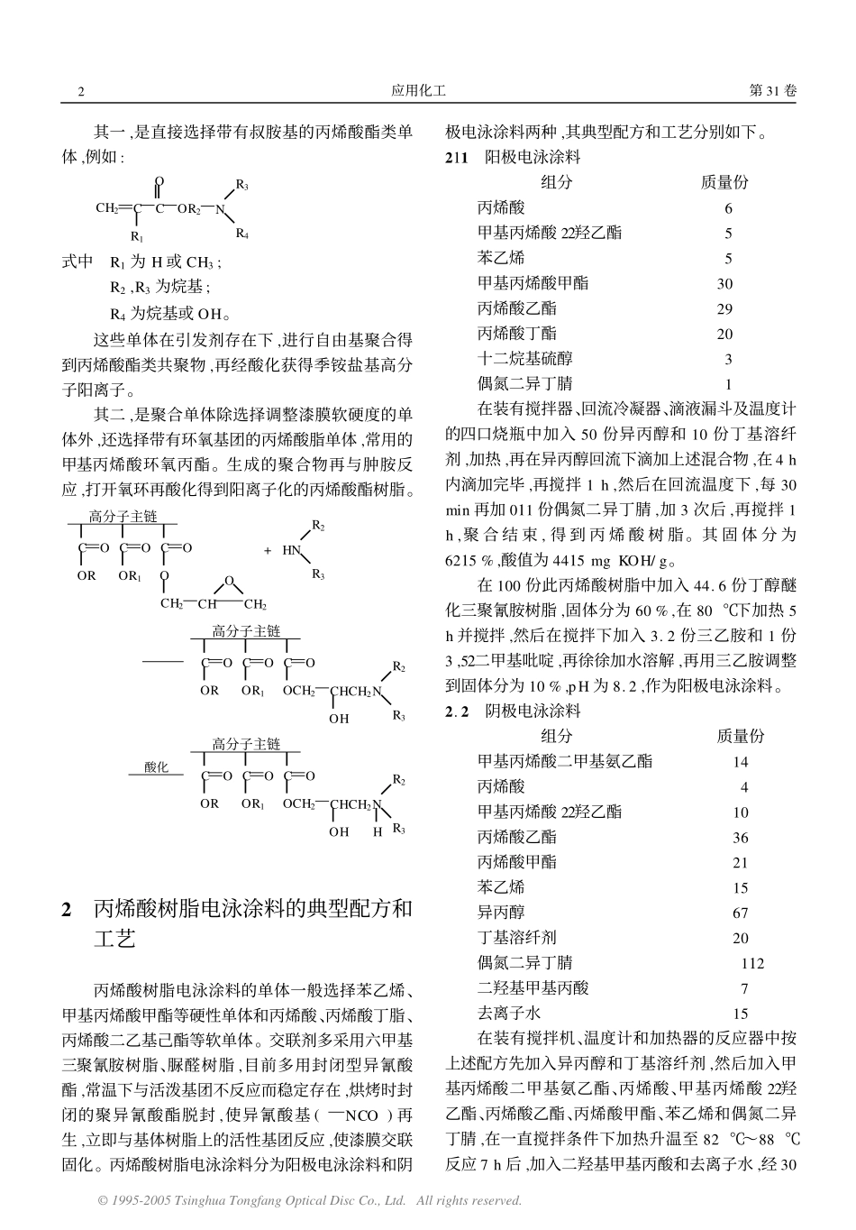 丙烯酸树脂电泳涂料_第2页