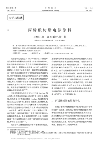 丙烯酸树脂电泳涂料