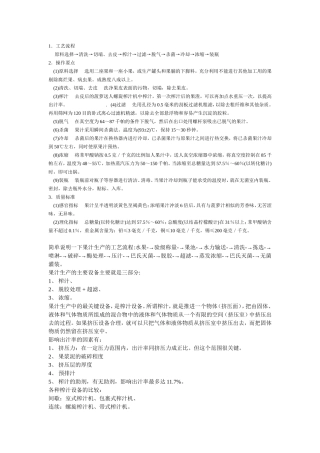 菠萝汁生产线设计及设备选型