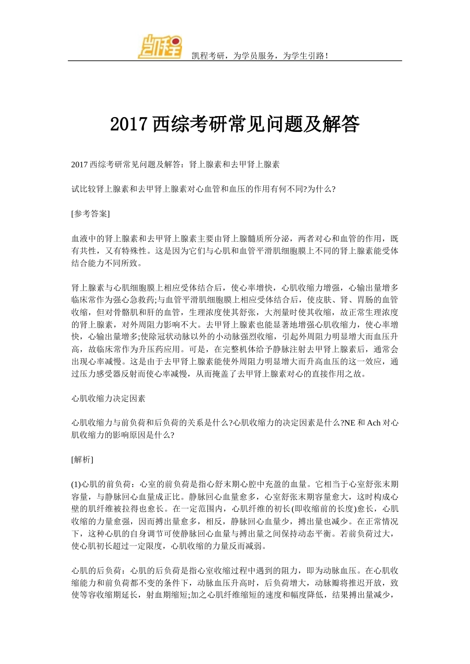 2017西综考研常见问题及解答_第1页
