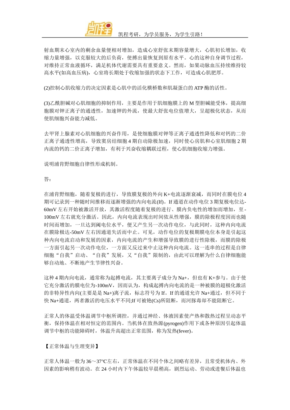 2017西综考研常见问题及解答_第2页