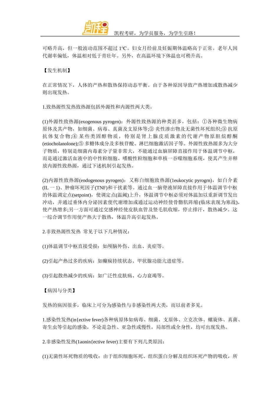 2017西综考研常见问题及解答_第3页