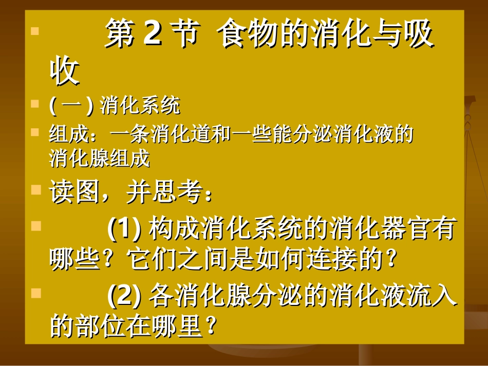 第2节食物的消化和吸收_第1页