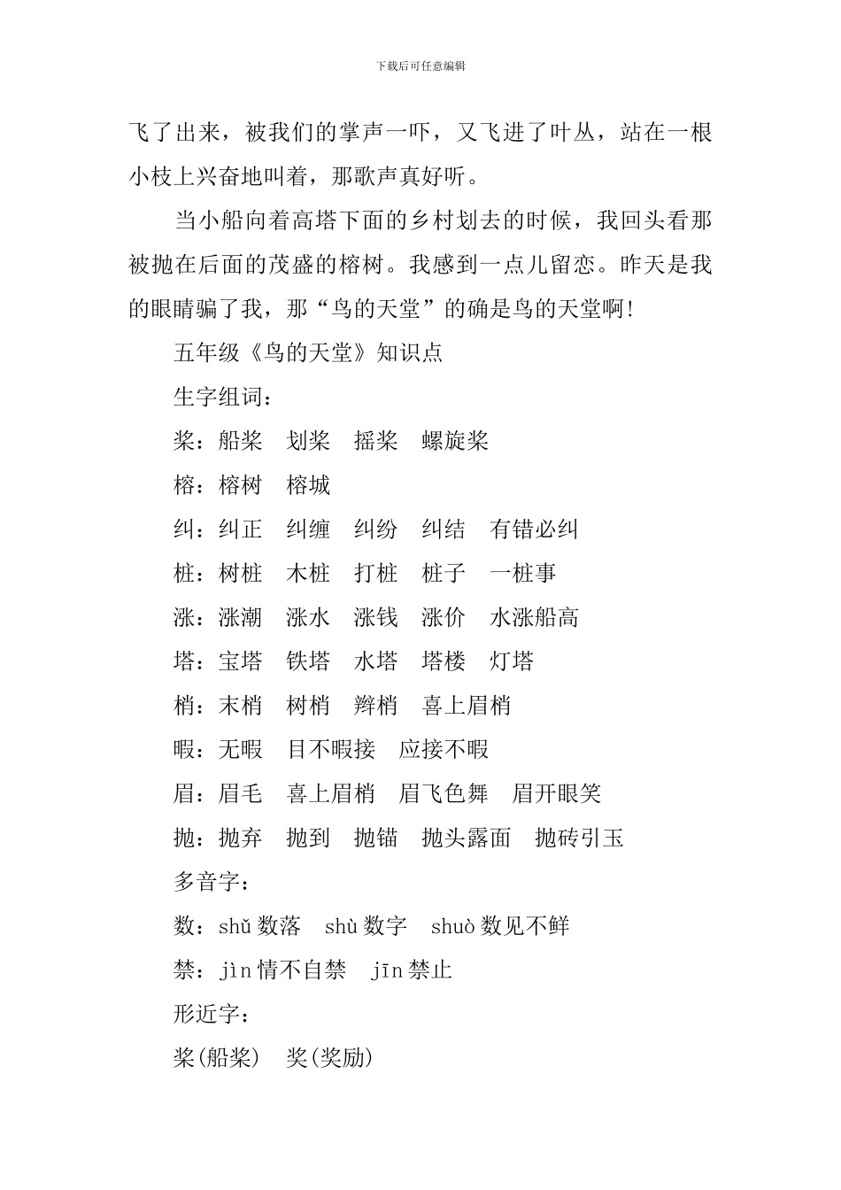 五年级《鸟的天堂》知识点归纳_第3页
