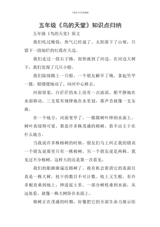 五年级《鸟的天堂》知识点归纳