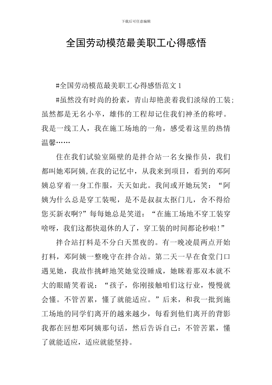 全国劳动模范最美职工心得感悟_第1页