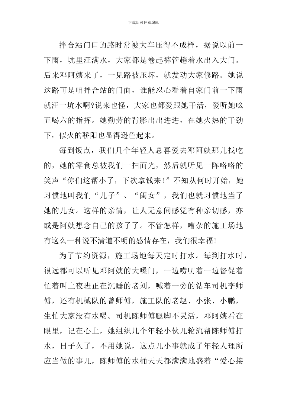 全国劳动模范最美职工心得感悟_第2页