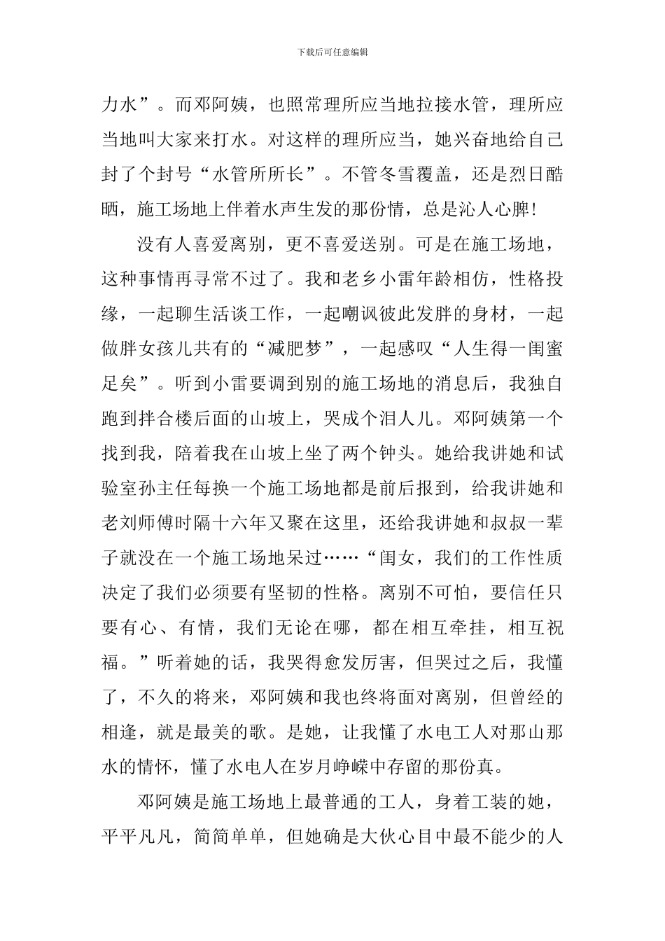 全国劳动模范最美职工心得感悟_第3页