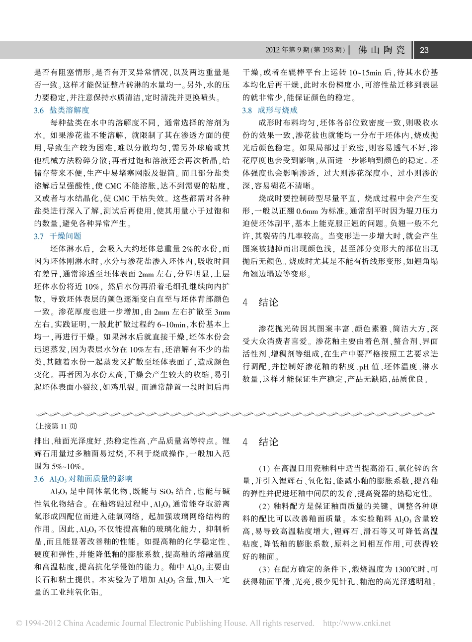 低膨胀系数高光泽透明釉的研制(1)_第3页