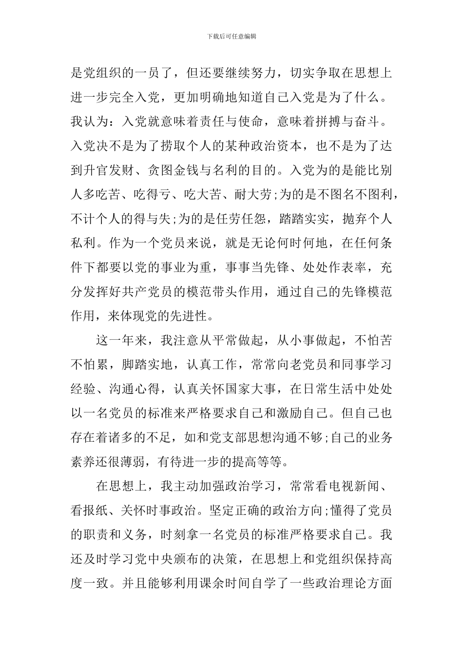 2024第四季度预备党员思想汇报范文_第2页