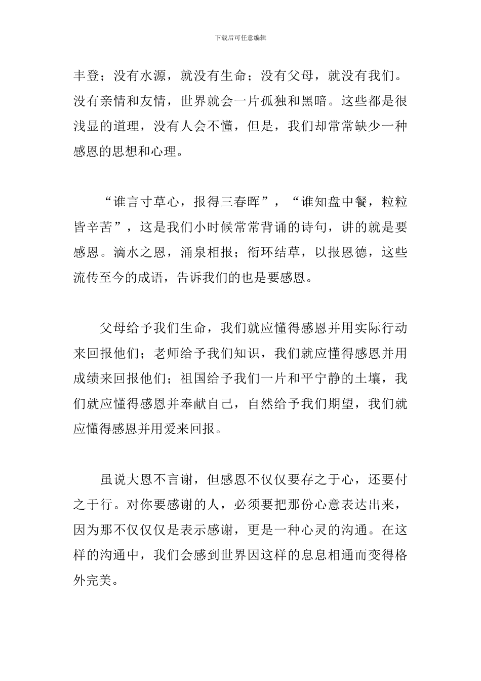 关于超级感人的父亲节讲话稿范本_第3页