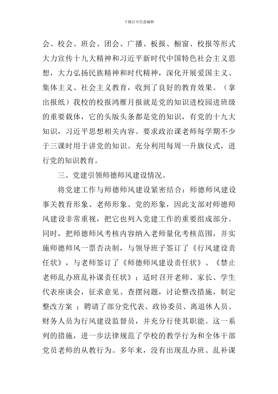 中学党建重点工作情况汇报发言稿_第2页