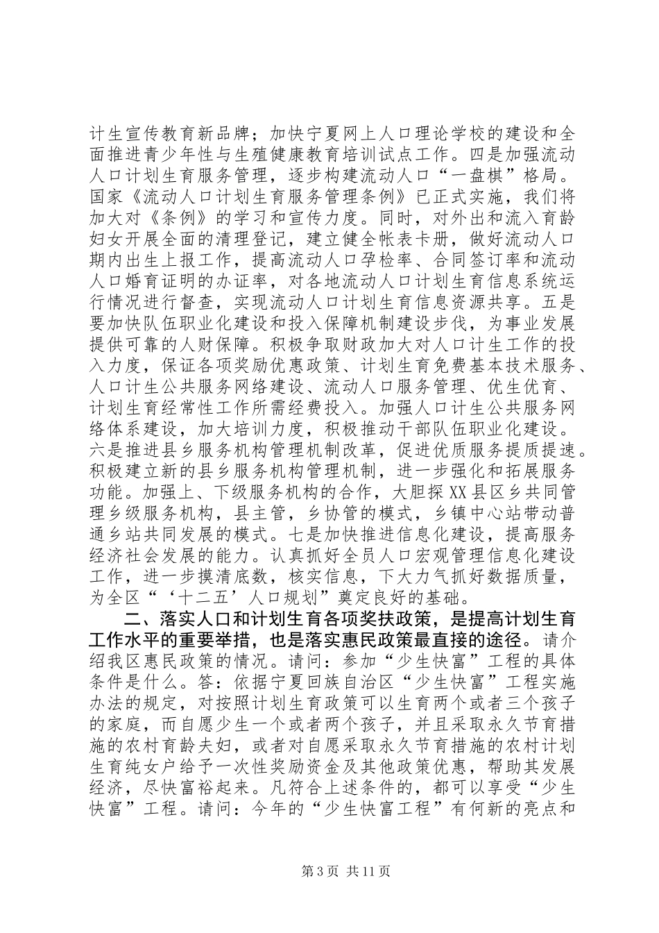 人口计生委行风在线问答提纲_第3页