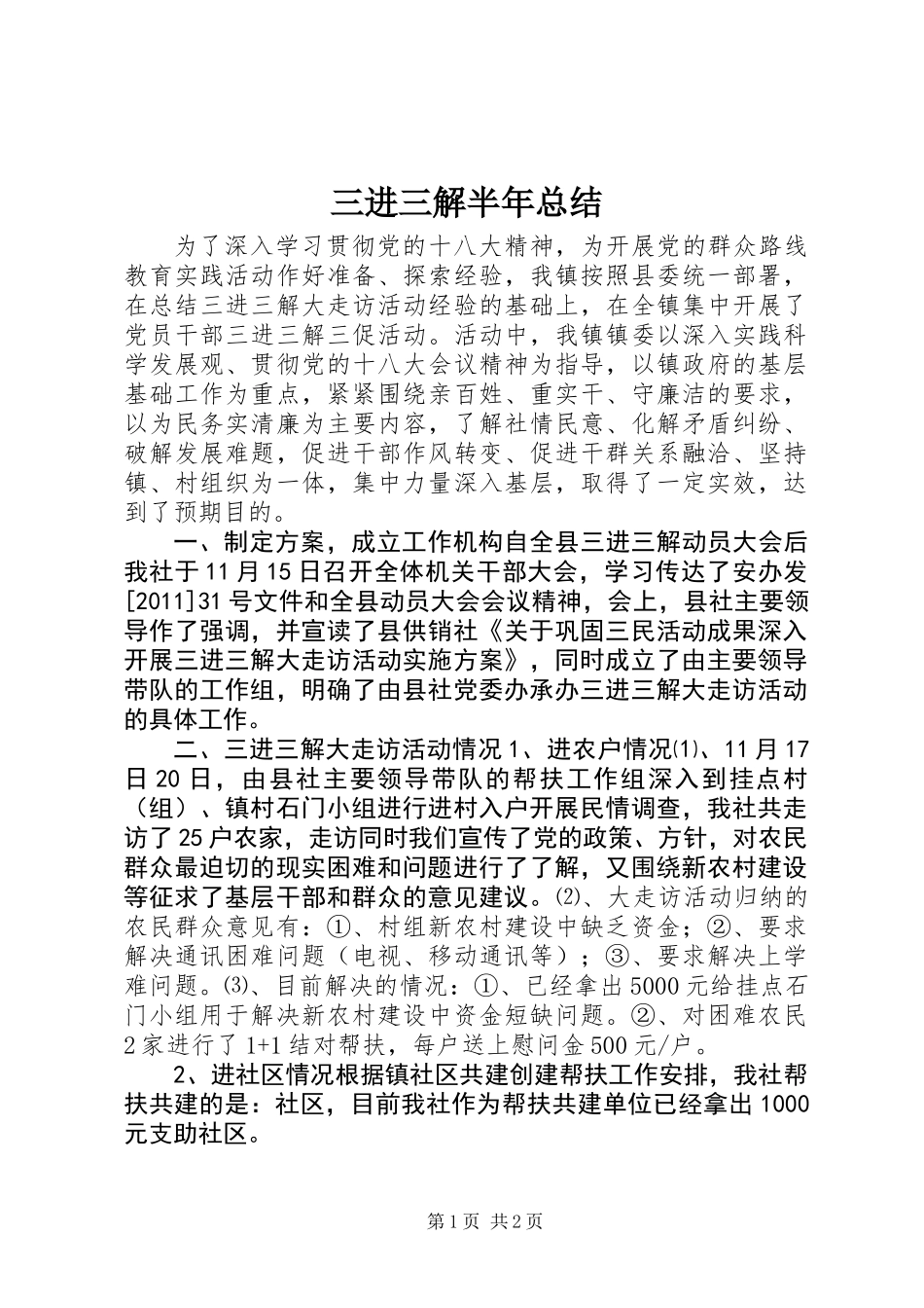 三进三解半年总结_第1页