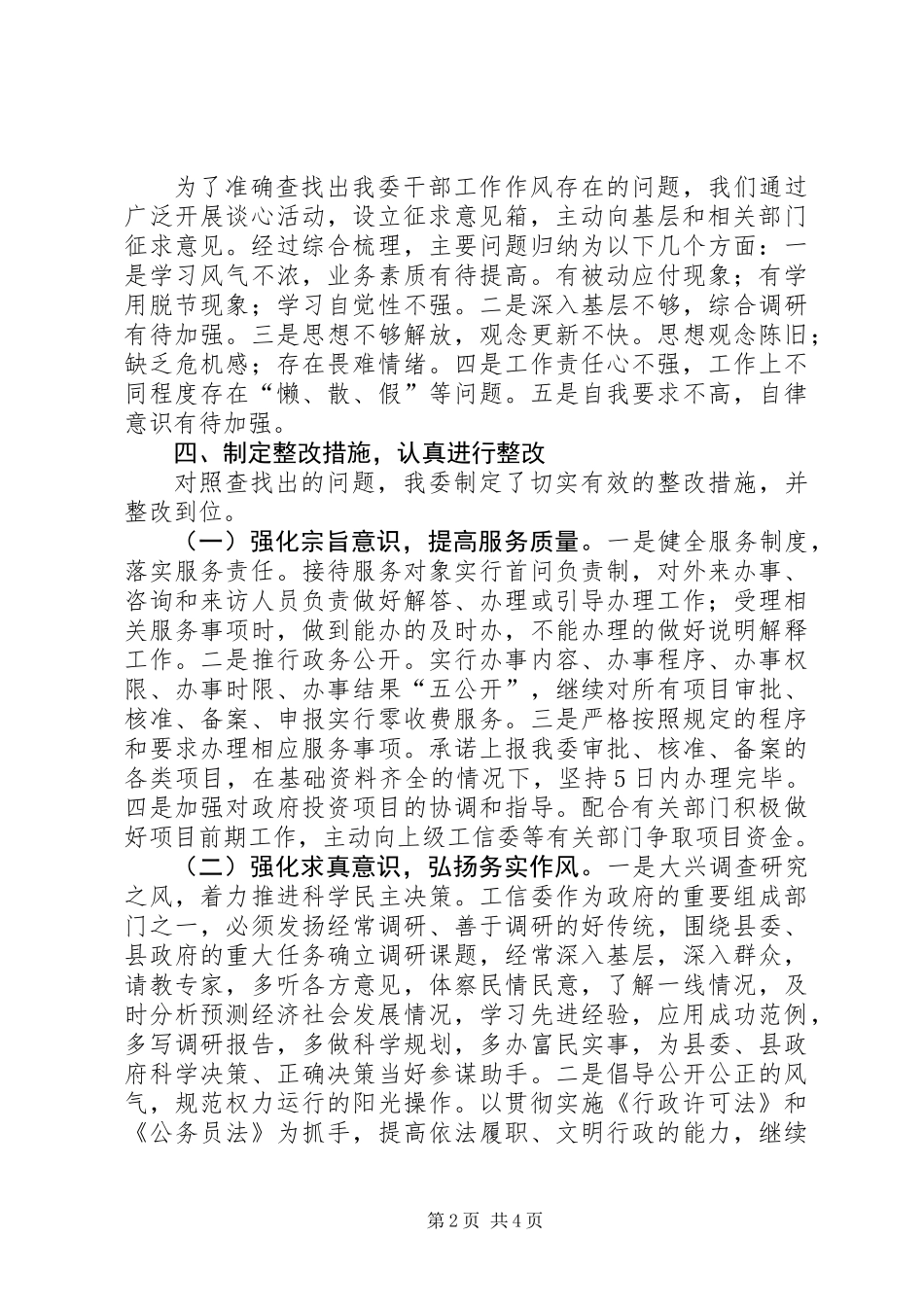 三大主题教育工作情况总结_第2页