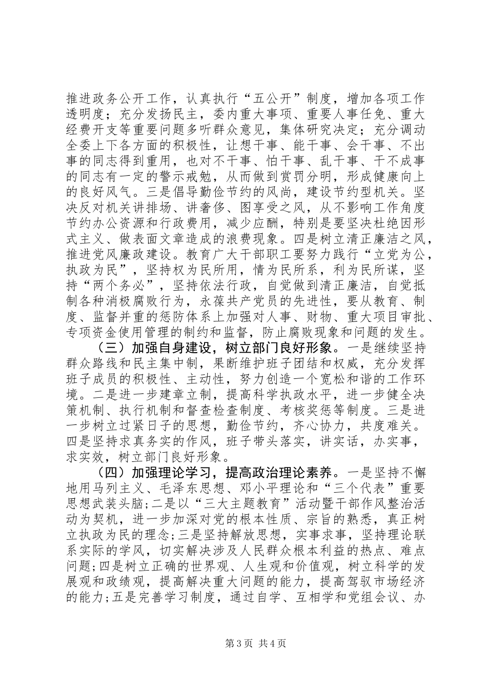 三大主题教育工作情况总结_第3页