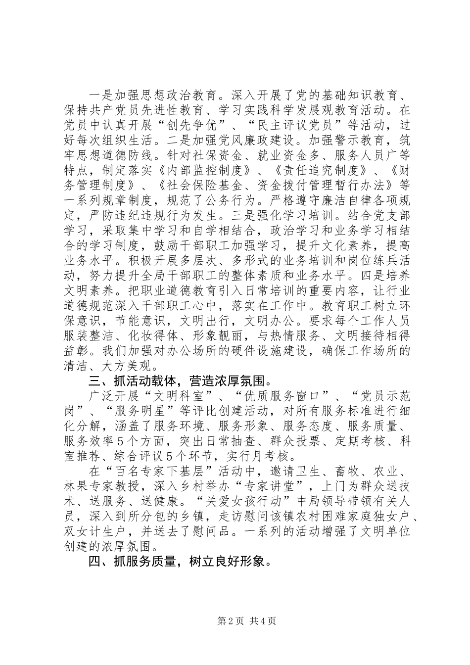 人保局创建县级文明单位申报材料_第2页