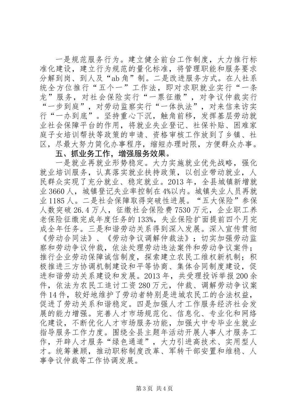 人保局创建县级文明单位申报材料_第3页