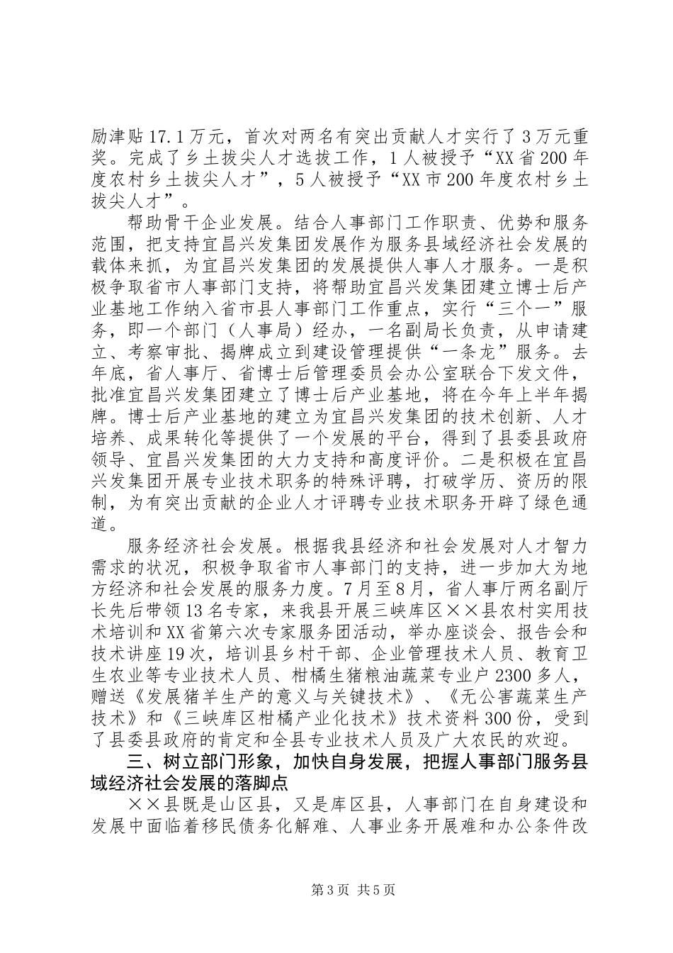 人事局查抓人才工作促县域发展汇报材料_第3页