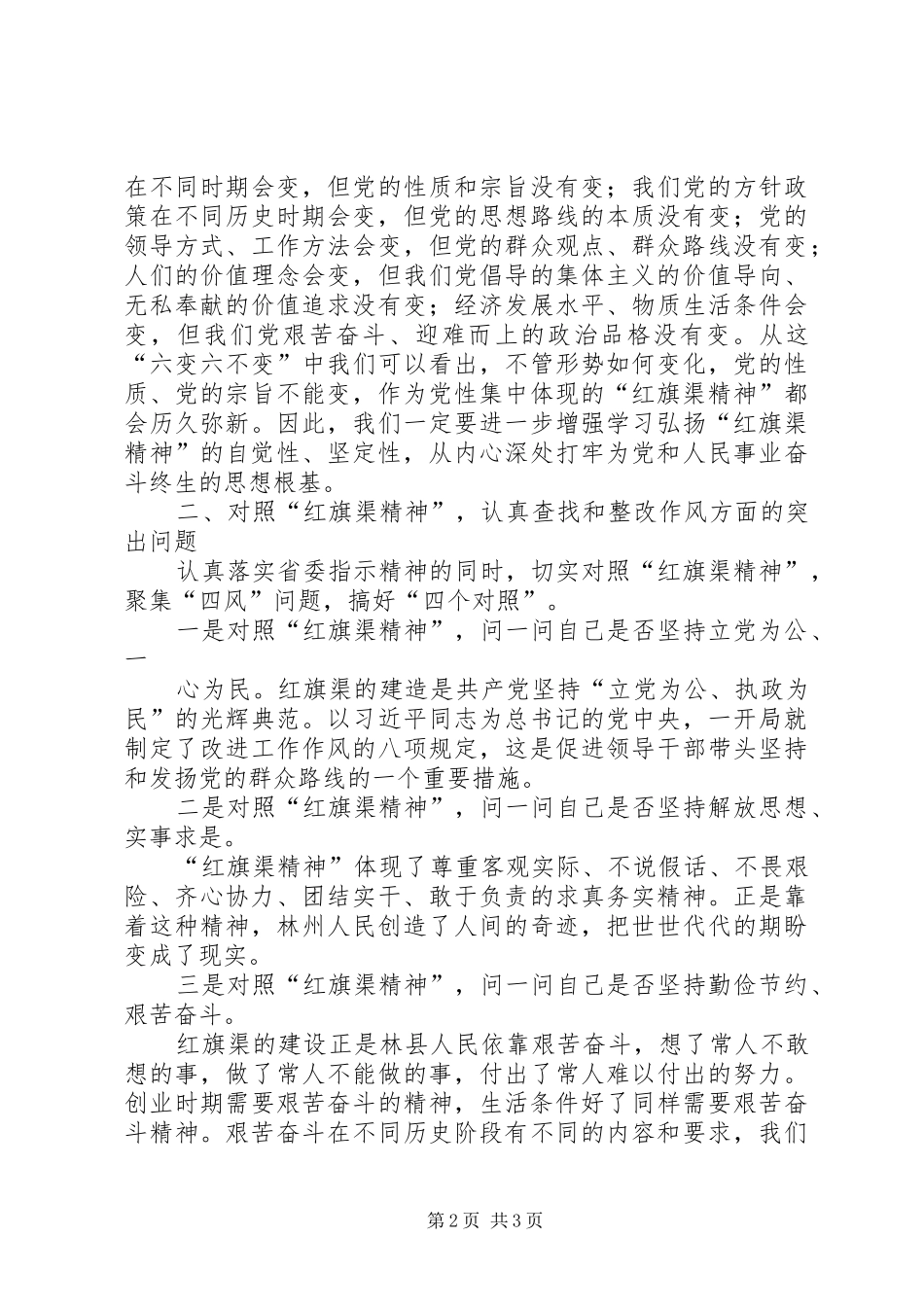学习红旗渠精神心得体会_第2页
