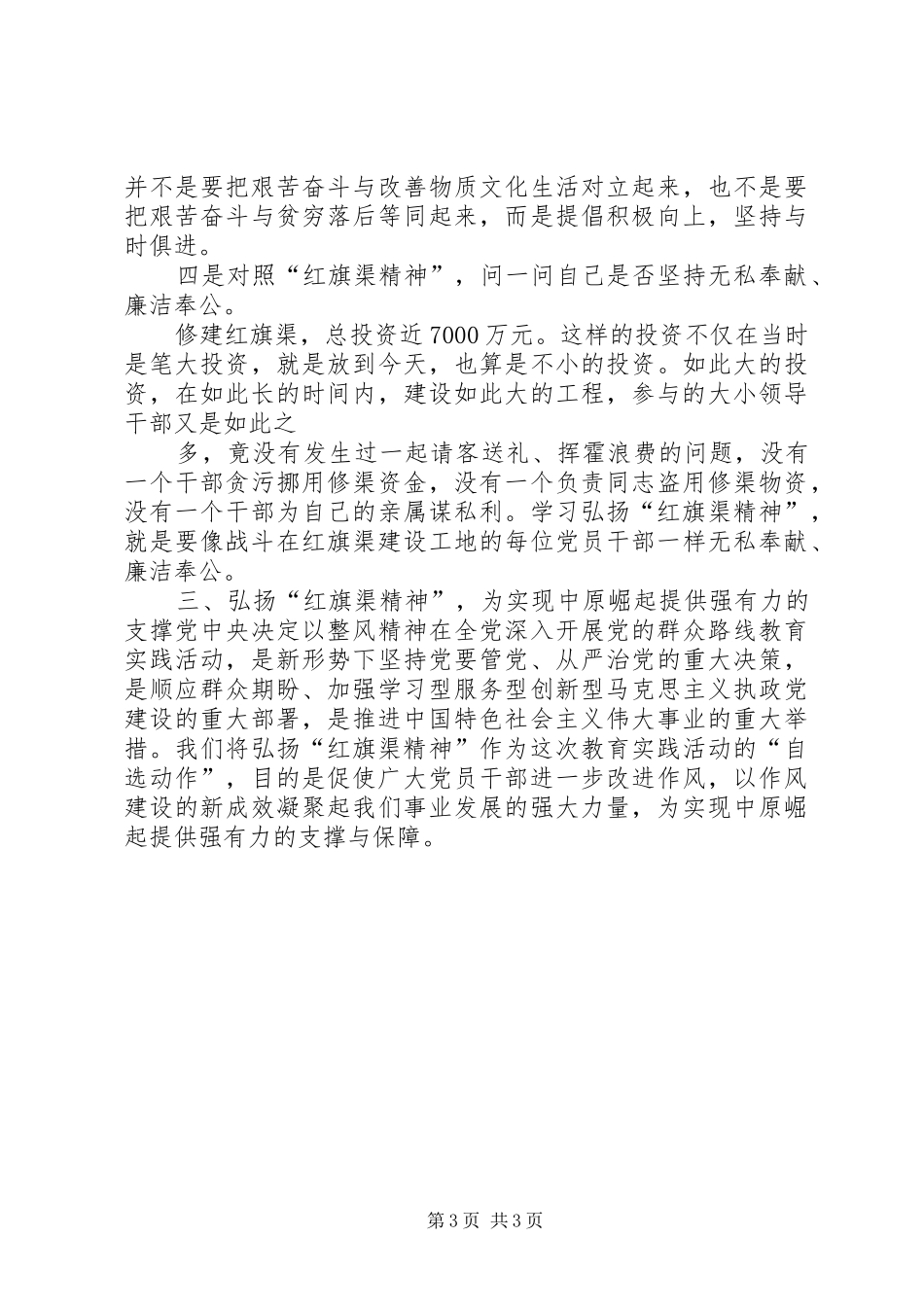 学习红旗渠精神心得体会_第3页